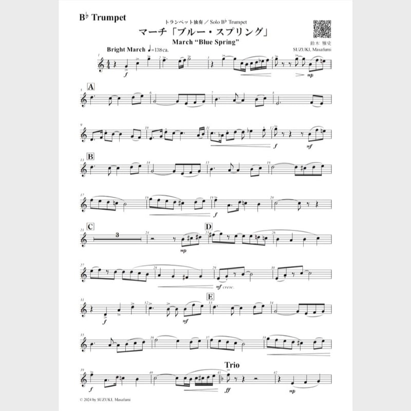 🌸 トランペット独奏（パート譜） | スズキ楽譜浄書屋