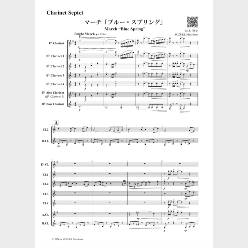 🌸 クラリネット7重奏 | スズキ楽譜浄書屋