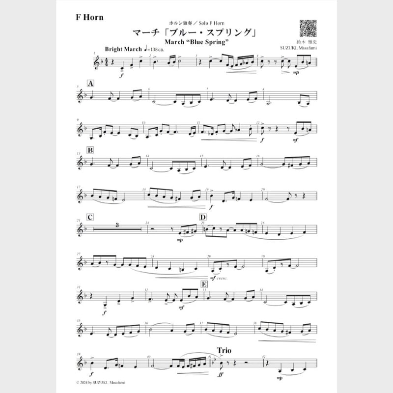 ホルン独奏（パート譜） | マーチ「ブルー・スプリング」