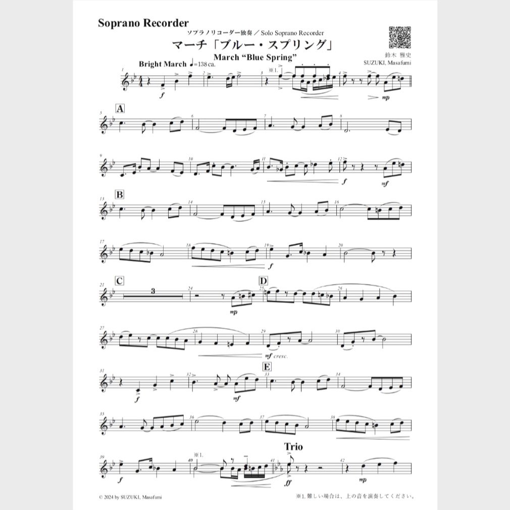 🌸 ソプラノリコーダー独奏（パート譜） | スズキ楽譜浄書屋