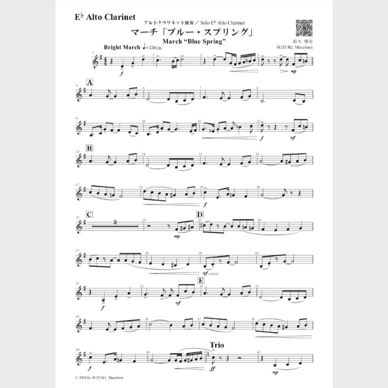 古い吹奏楽楽譜 アルトクラリネット独奏（パート譜） | マーチ「ブルー