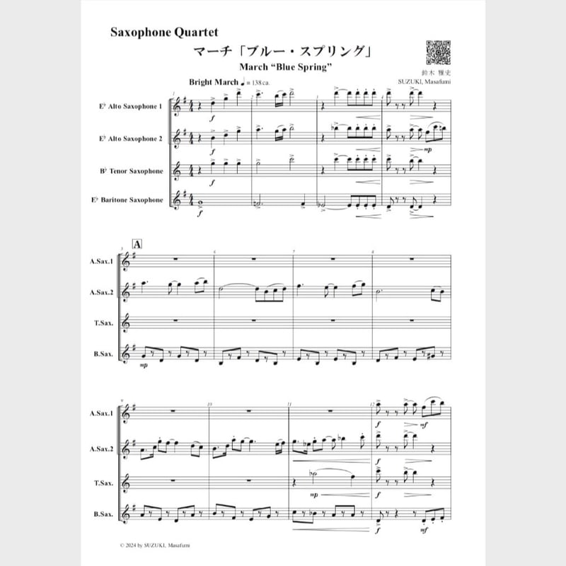 吹奏楽(マーチング)楽譜 今宵を楽しく 🌸 サックス4重奏② | スズキ楽譜浄書屋