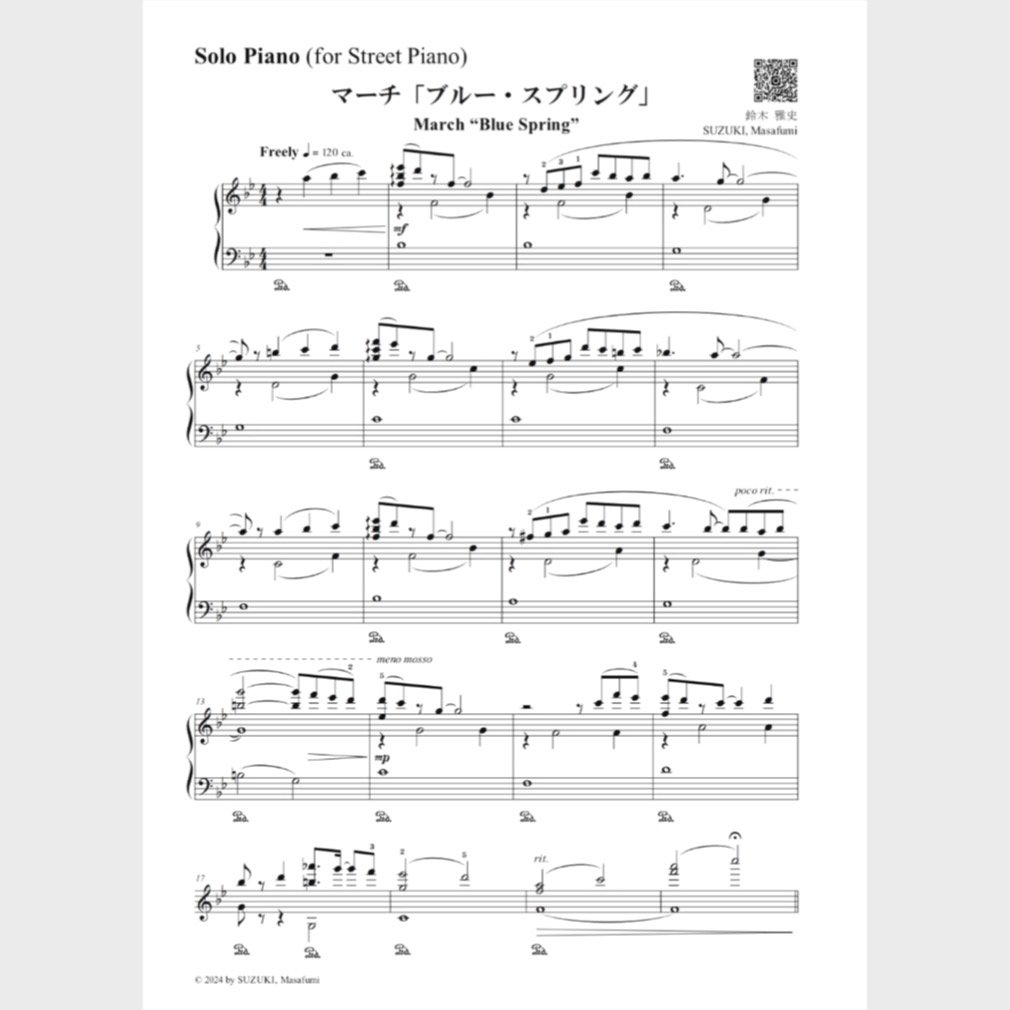 🌸 マーチ「ブルー・スプリング」（ストリートピアノ） | スズキ楽譜浄書屋