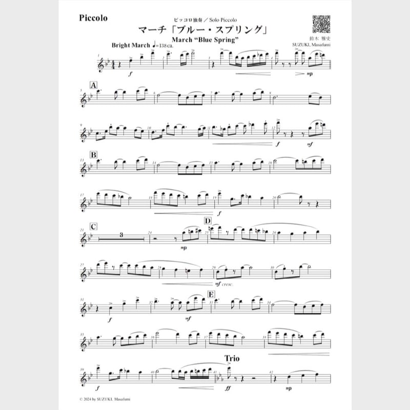 ピッコロ独奏（パート譜） | マーチ「ブルー・スプリング」