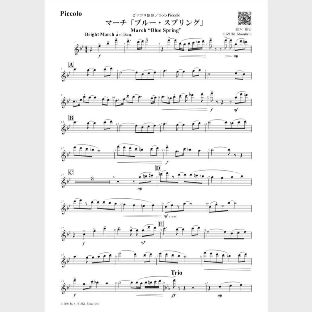 🌸 ピッコロ独奏（パート譜） | スズキ楽譜浄書屋