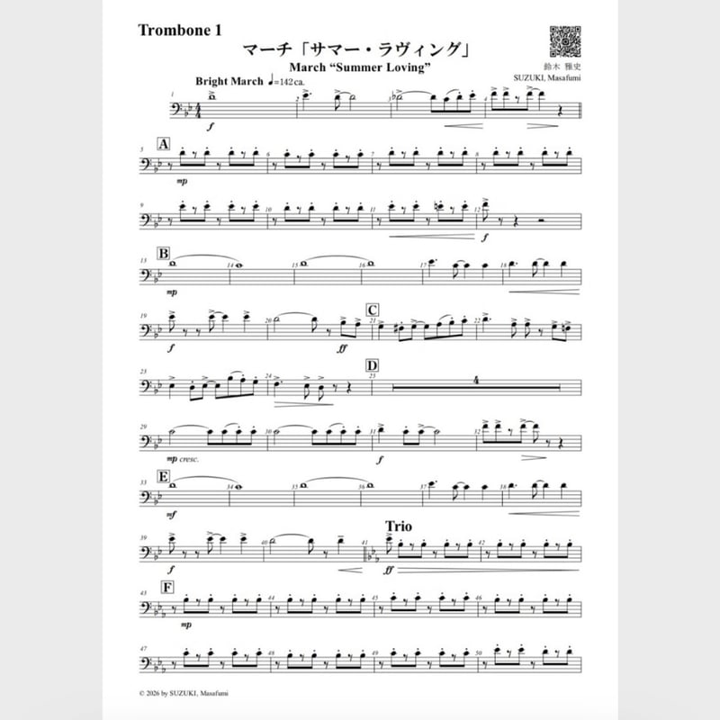 🍀 マーチ「サマー・ラヴィング」（パート譜） | スズキ楽譜浄書屋
