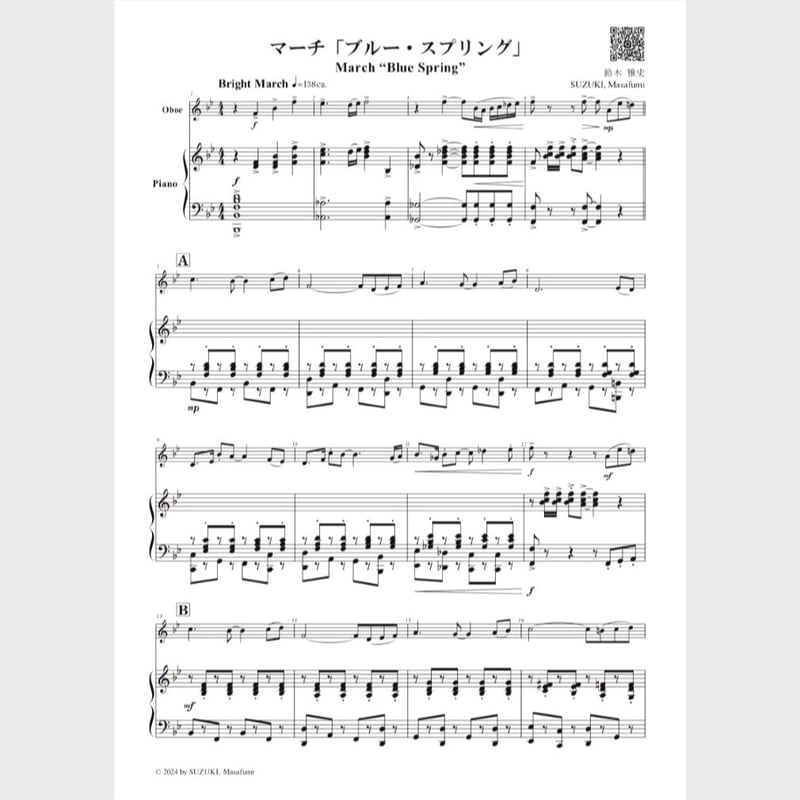 【未使用】ガブリエリのオーボエ　吹奏楽　楽譜一式 楽譜】ガブリエルのオーボエ（ソプラノサックス＋ピアノ伴奏
