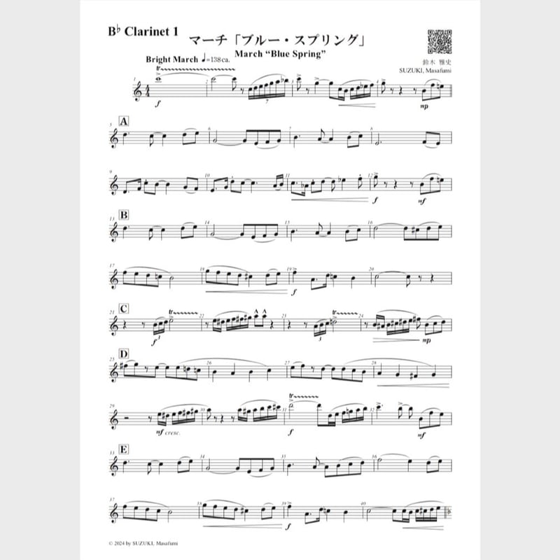 ☆吹奏楽（全パート譜） | マーチ「ブルー・スプリング」
