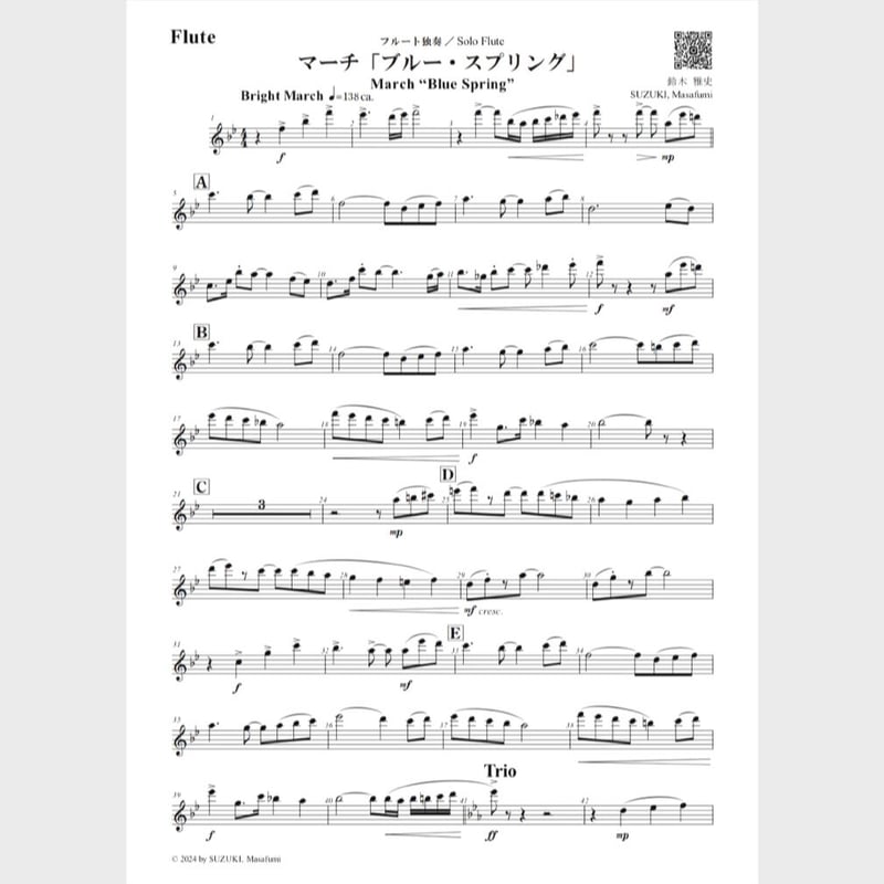 🌸 フルート独奏（パート譜） | スズキ楽譜浄書屋