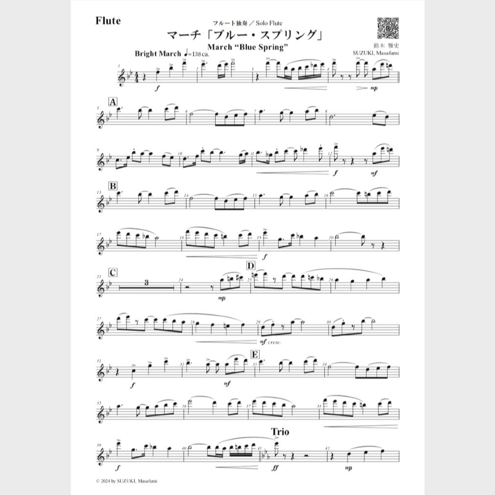 🌸 フルート独奏（パート譜） | スズキ楽譜浄書屋