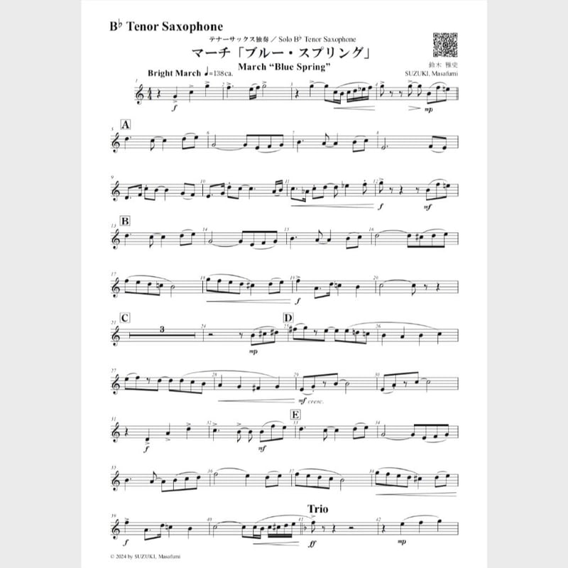 🌸 テナーサックス独奏（パート譜） | スズキ楽譜浄書屋
