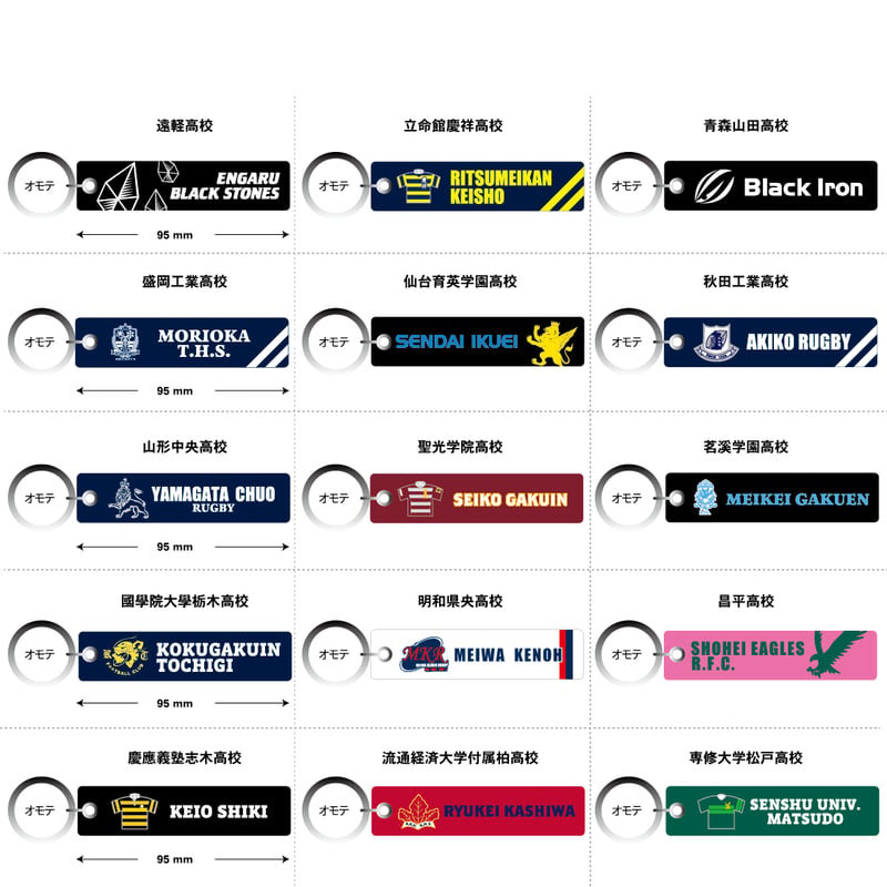第105回全国大会スティックキーホルダー(在庫販売） | R.F.S.ショップ