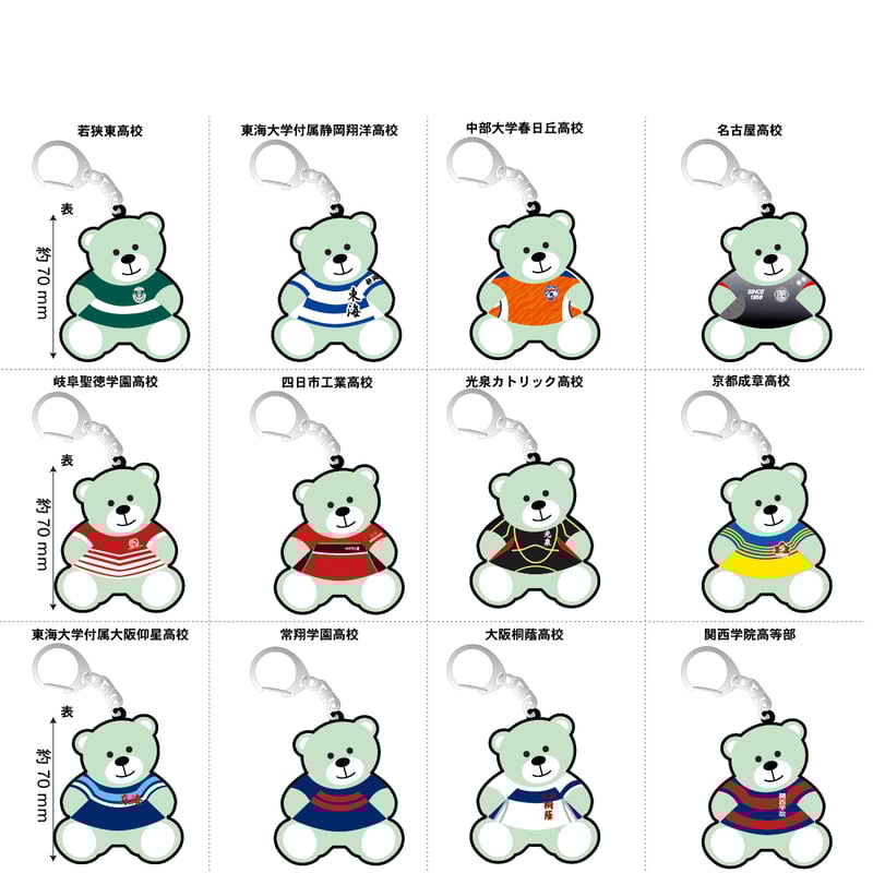 第105回全国大会ラバーベアキーホルダー(1回目締切：1月6日出荷分