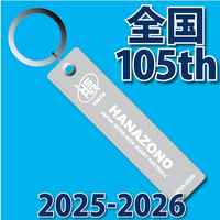 第105回全国大会スティックキーホルダー(在庫販売）