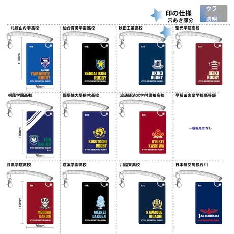 第27回全国選抜大会パスケース（在庫販売分）