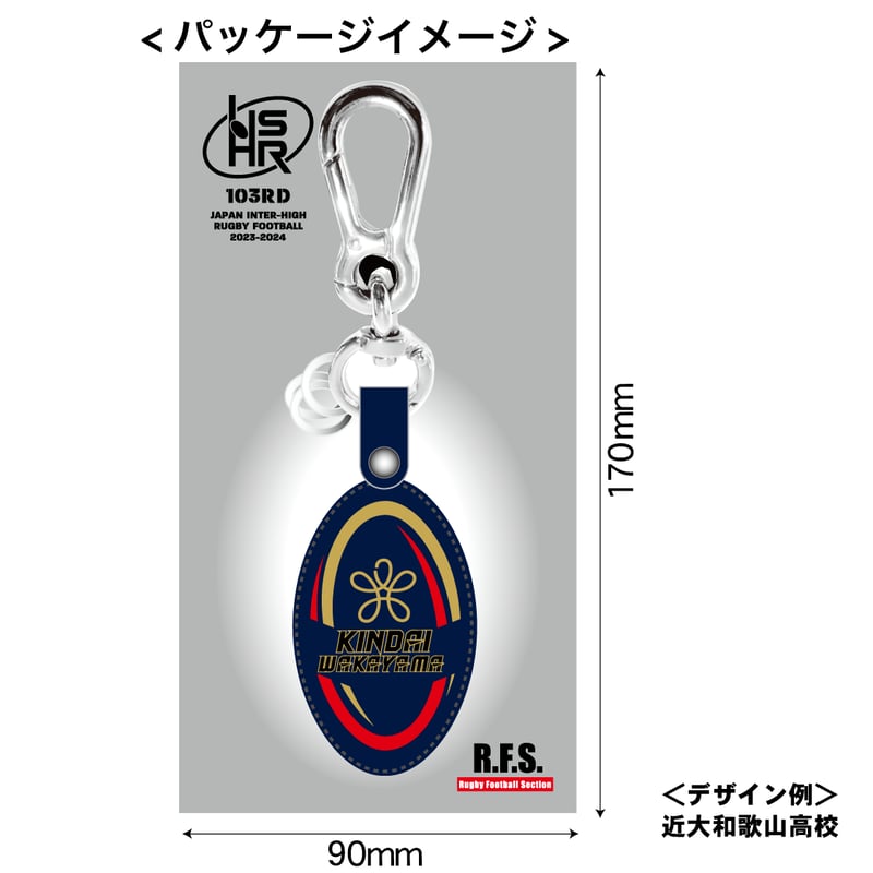 第103回全国大会レザー調キーホルダー(在庫販売分） | R.F.S.ショップ