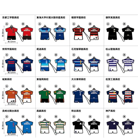 第27回全国選抜大会ジャージ型ラバーストラップ（在庫販売分）
