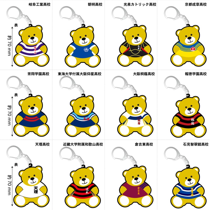 第102回全国大会ラバーベアキーホルダー | R.F.S.ショップ