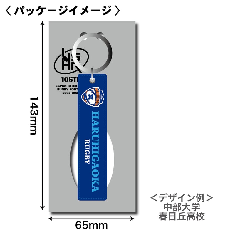 第105回全国大会スティックキーホルダー(在庫販売） | R.F.S.ショップ