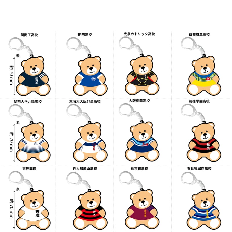 第103回全国大会ラバーベアキーホルダー(在庫販売分） | R.F.S.ショップ