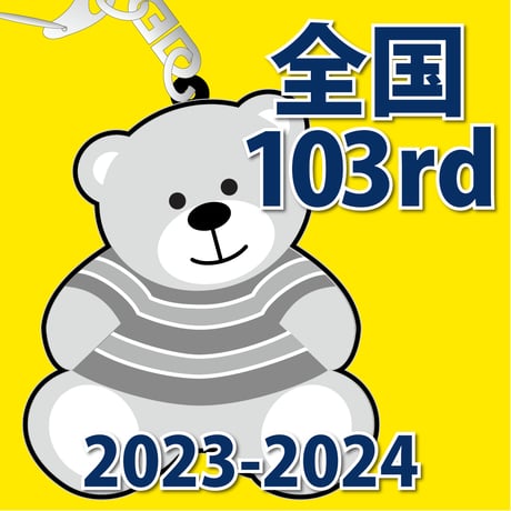 第103回全国大会ラバーベアキーホルダー(在庫販売分）