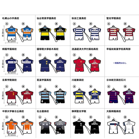 第27回全国選抜大会ジャージ型ラバーストラップ（在庫販売分）