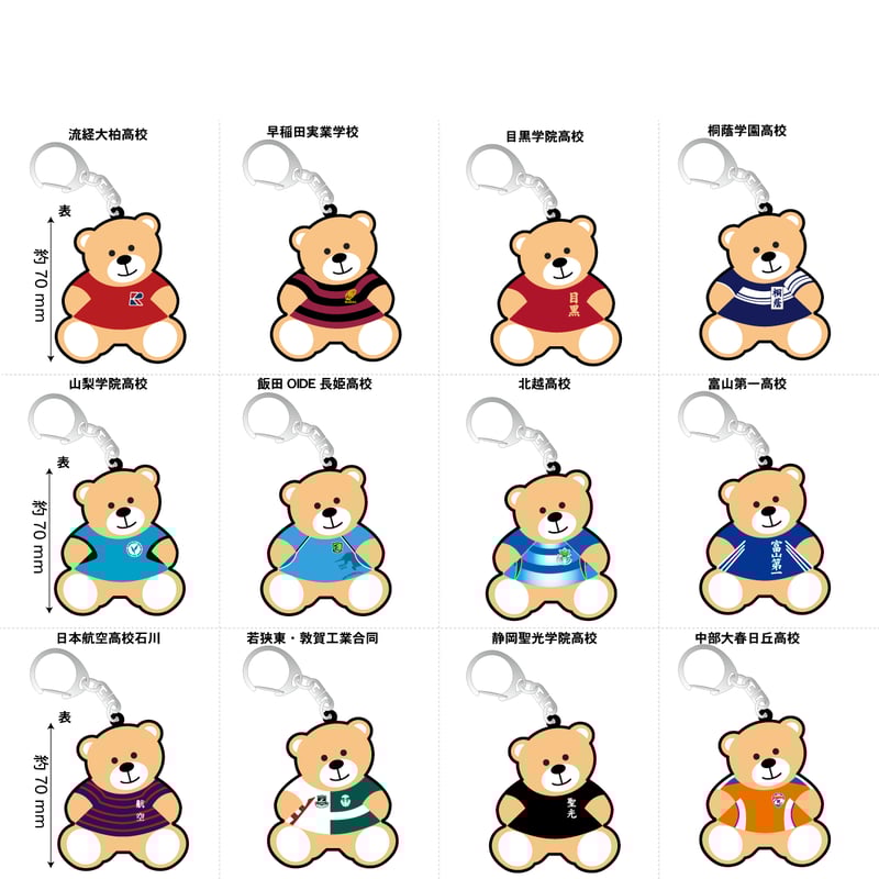 第103回全国大会ラバーベアキーホルダー(在庫販売分） | R.F.S.ショップ