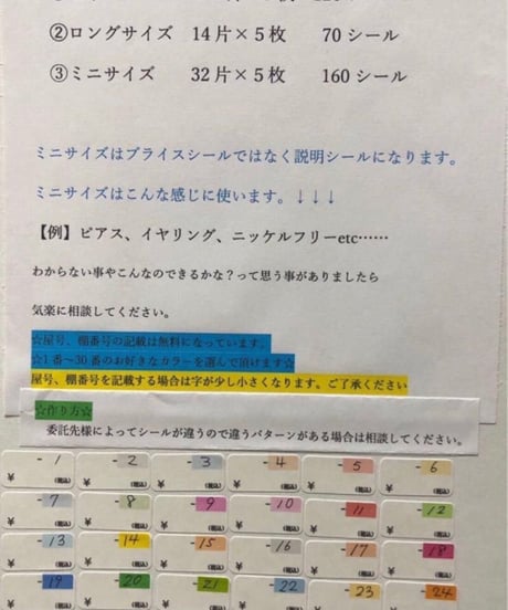 【カラー#1】通常サイズ プライスシール