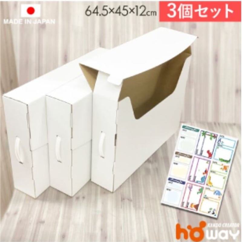 ダンボール家具 メモレージボックス W64.5xH45xD12cm | モロフジダンボール