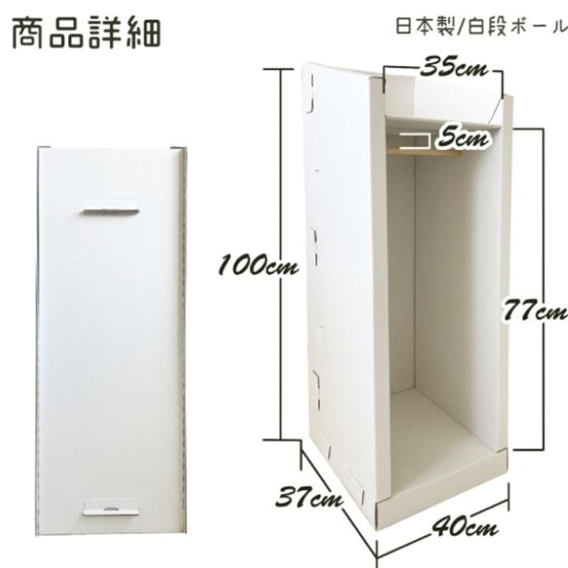ダンボール家具 ハンガーラック (ホワイト) W40×H100×D37cm | モロフジ