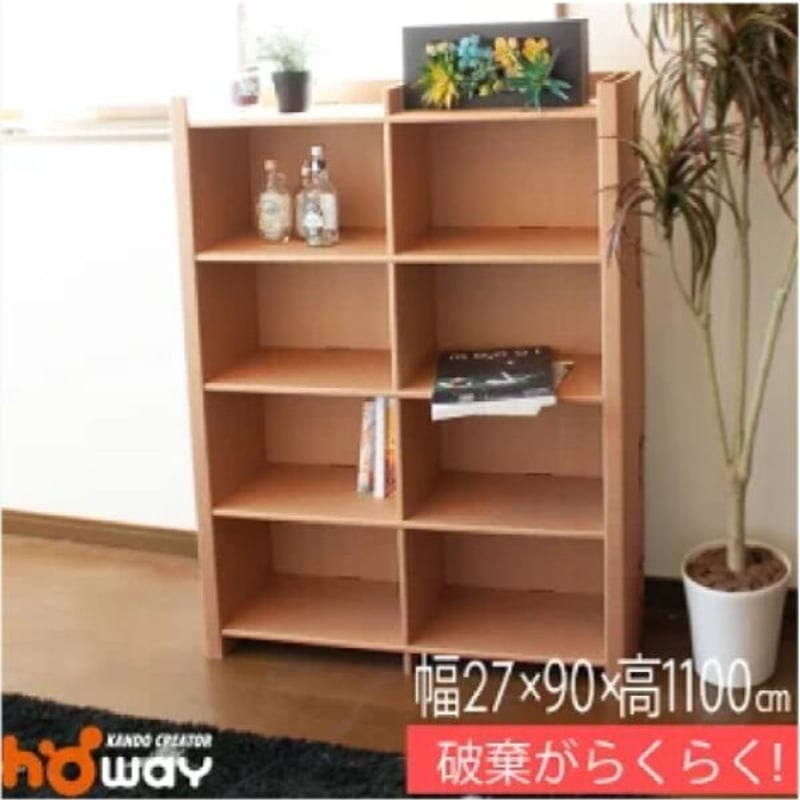 ダンボール家具 本棚4段 W90×H110×D27cm | モロフジダンボール