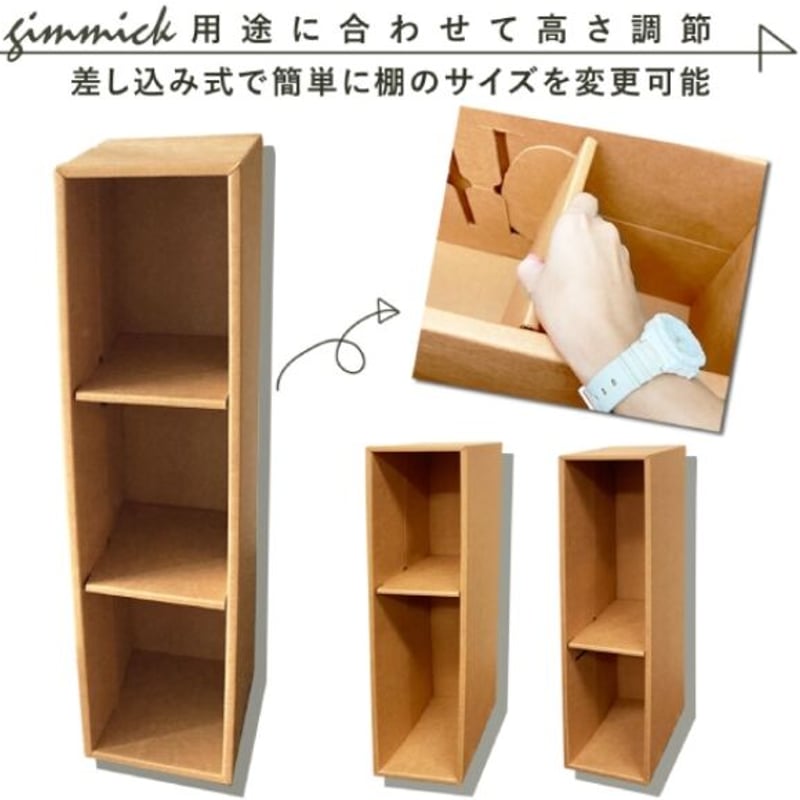 ダンボール家具 3段隙間ラック W22.5xH90xD30cm | モロフジダンボール