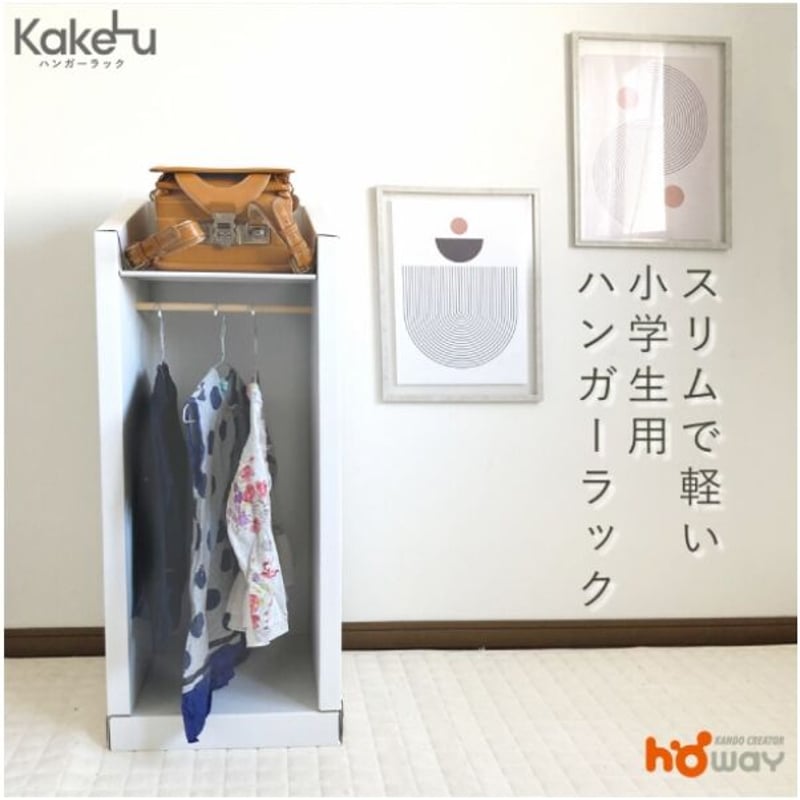 ダンボール家具 ハンガーラック (ホワイト) W40×H100×D37cm | モロフジ