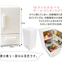 ままごと冷蔵庫(白)