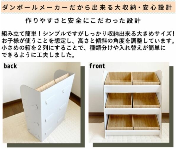 ダンボール家具 3段おもちゃラック W40xH26xD27cm | モロフジダンボール