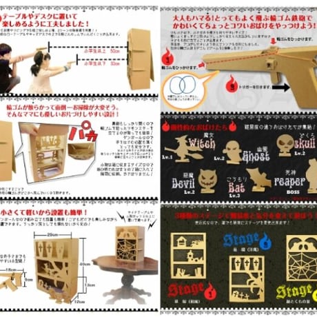 知育ダンボール　【工作キット】 ゴーストシューター (射的)
