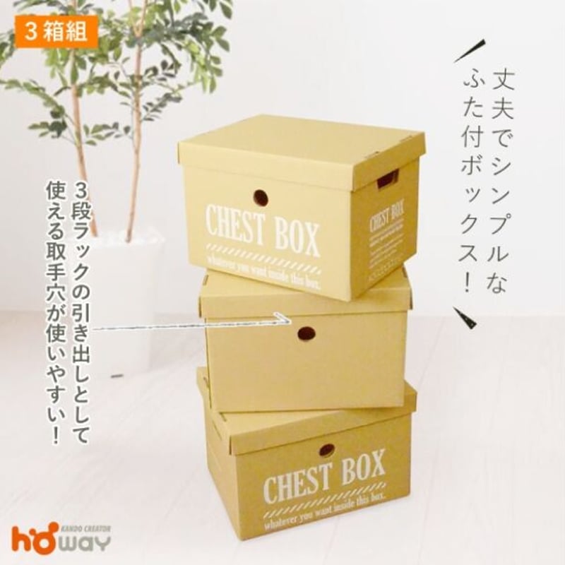 ダンボール家具 チェストボックス W40xH26xD27cm | モロフジダンボール