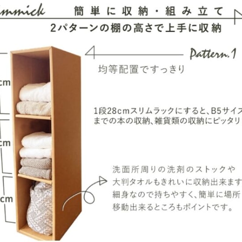 ダンボール家具 隙間ラック W22.5xH90xD30cm | モロフジダンボール