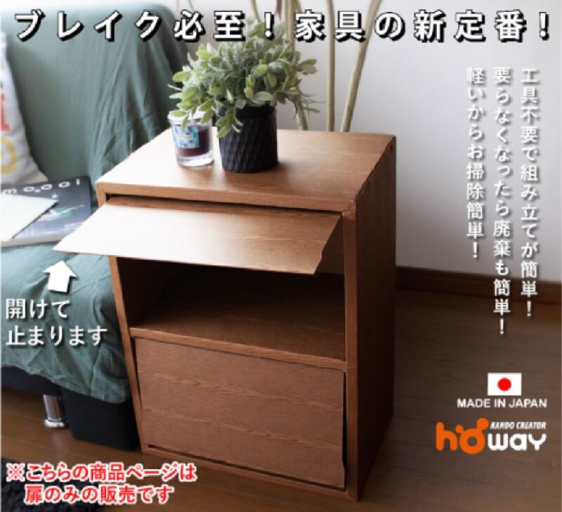 ダンボール家具 木目マルチラック専用扉 W45xH27xD30cm | モロフジ