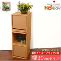 ダンボール家具 木目キューブラック 3個セット W30xH30xD30cm | モロ