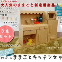 ままごとキッチン３点セット(茶)