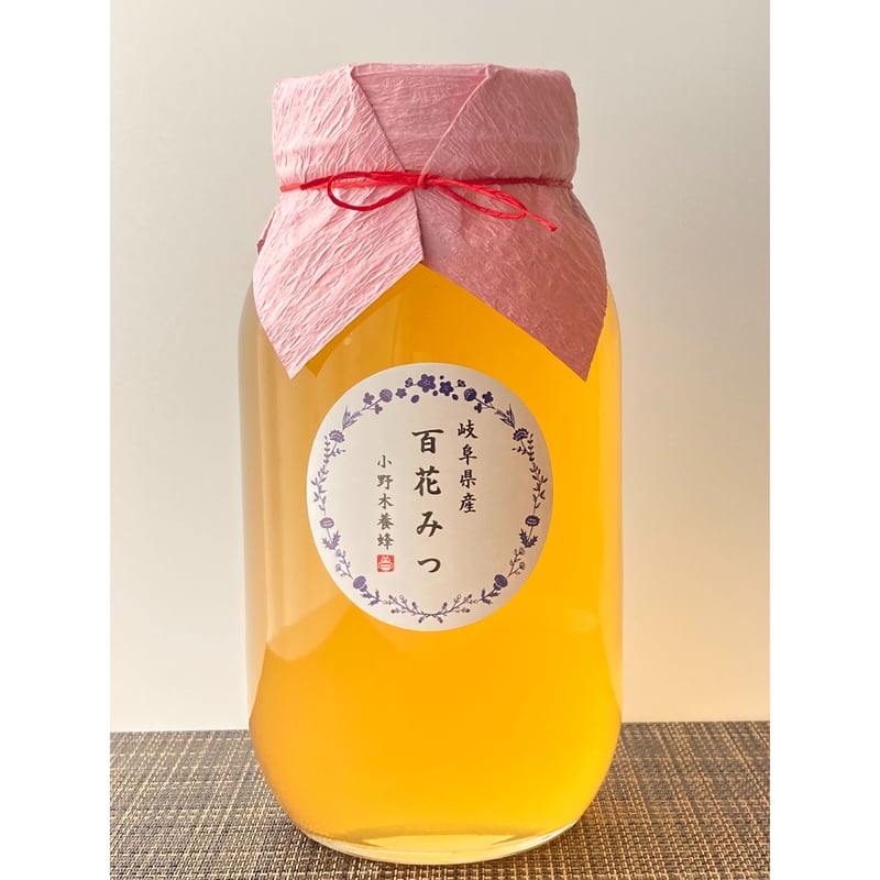 岐阜県産 百花みつ 1200g | オノギ養蜂