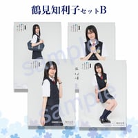 【ブロマイド】鶴見知利子セットB