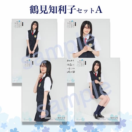 CATEGORY 鶴見知利子 | 舞台「あの花」STORE