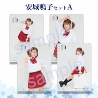 【ブロマイド】安城鳴子セットA