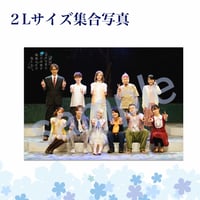 【ブロマイド】2Lサイズ集合写真