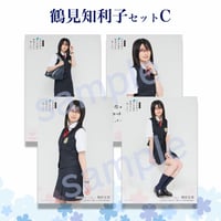 【ブロマイド】鶴見知利子セットC