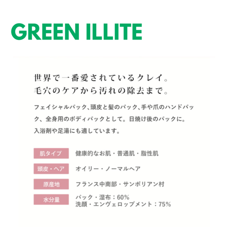 ＜グリーンイライト＞1KG　　　　　　クレイパウダー