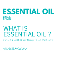 WHAT IS ESSENTIAL OIL ?