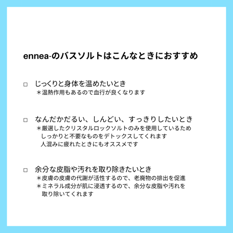 バスソルト　" Help Purifying "
